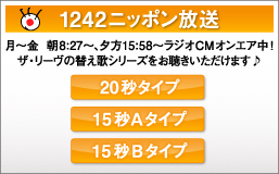 1242日本放送